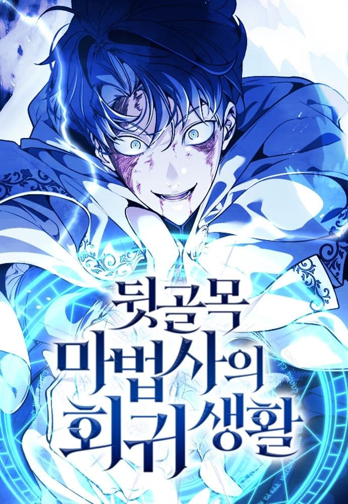 The Back Alley Mage's Second Life cover